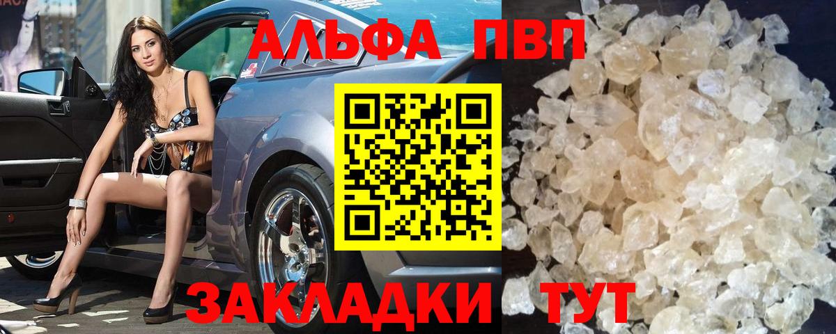 Котлас  Alpha PVP Crystall  Alfa_PVP Crystall  Вход с VPN 