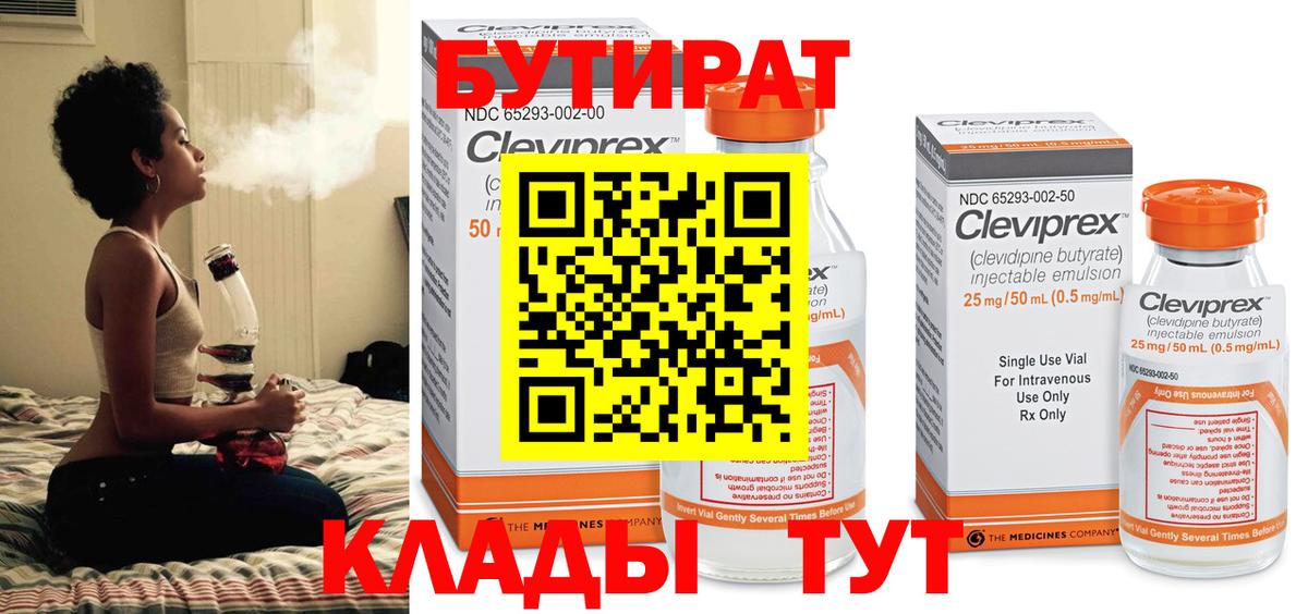 БУТИРАТ буратино  Вход с VPN  Котлас 