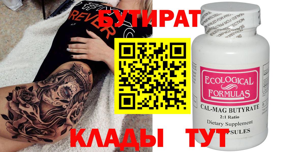 Бутират оксана Котлас