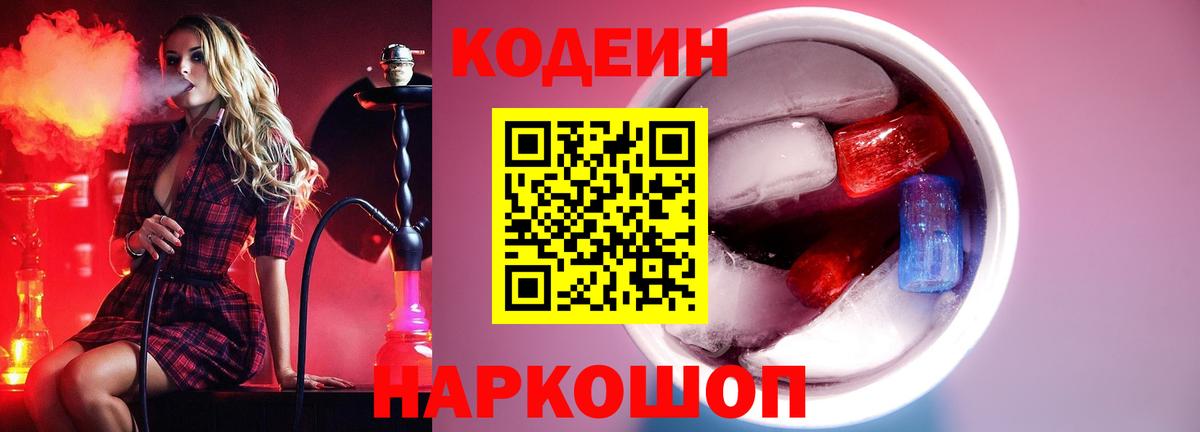 Кодеин напиток Lean (лин) Котлас