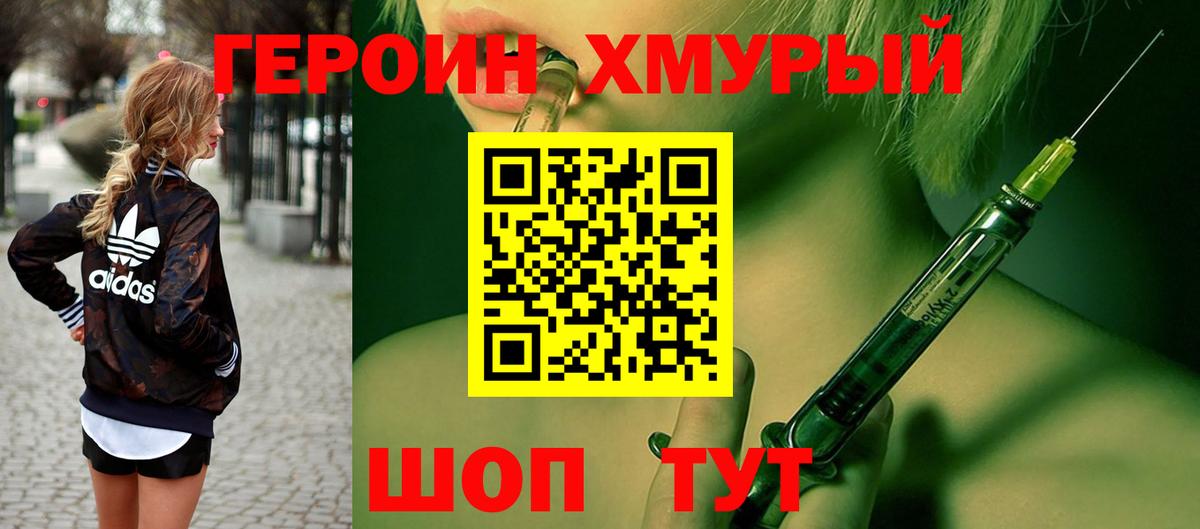 Героин VHQ Котлас