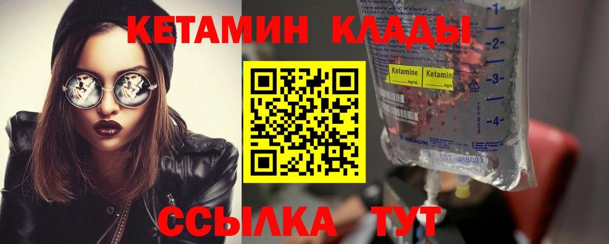 КЕТАМИН VHQ Котлас