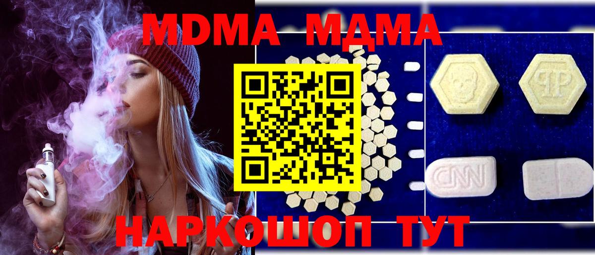 Котлас  MDMA кристаллы  МДМА  MDMA кристаллы  Вход с VPN 