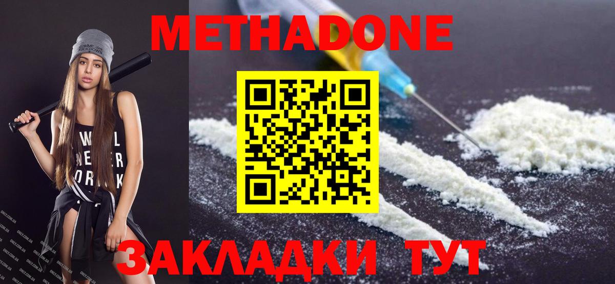 Котлас  МЕТАДОН VHQ  Вход с VPN  МЕТАДОН кристалл 